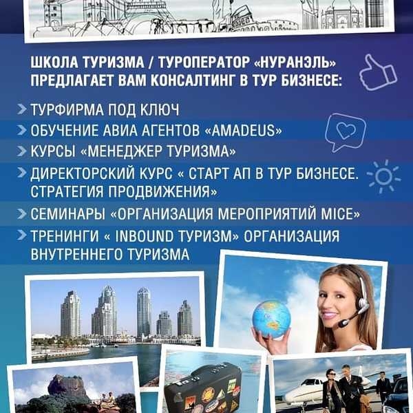 Бизнес консалтинг в туризме - Изображение #3, Объявление #1664259