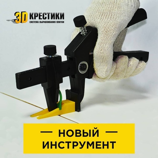 Система выравнивания плитки-3DКрестики - Изображение #10, Объявление #1527402