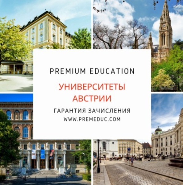 Обучение в Австрии для казахов - Изображение #2, Объявление #1667986