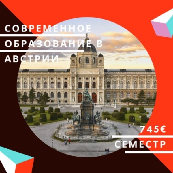 Обучение в Австрии для казахов - Изображение #1, Объявление #1667986