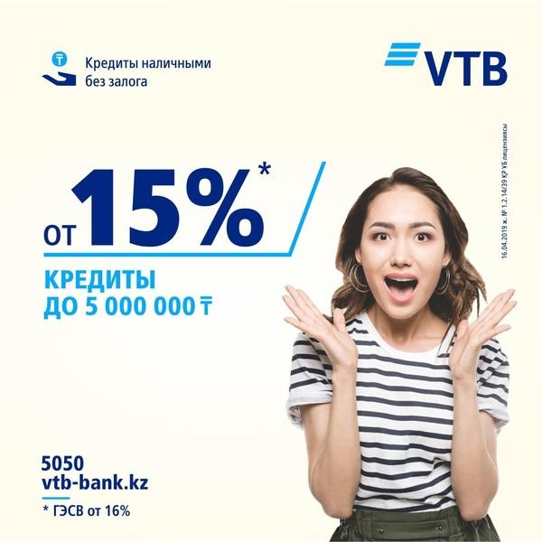 Внимание!!! АКЦИЯ от 15% ВТБ Банк(Казахстан) - Изображение #3, Объявление #1667369