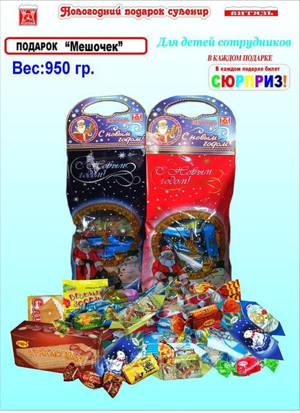 Новогодний детский сладкий подарок - Изображение #4, Объявление #1670660