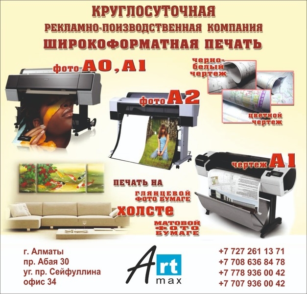 Круглосуточная полиграфия «ArtMaks» - Изображение #4, Объявление #1674572