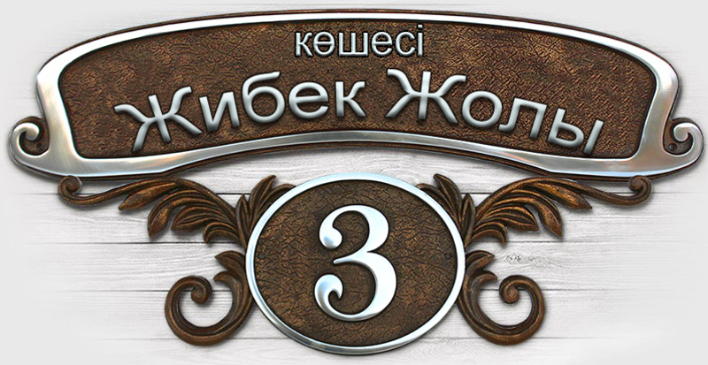 Адресные таблички ,барельефы, гербы,геральдика,памятные доски - Изображение #3, Объявление #1671845