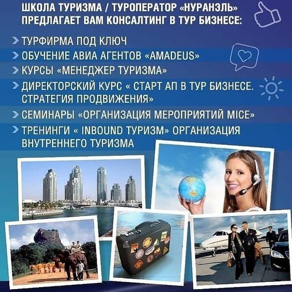 Индивидуальное обучение авиа агента AMADEUS - Изображение #2, Объявление #1244547