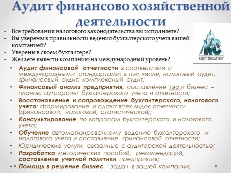 Аудиторская проверка в Алматы - Изображение #2, Объявление #1678022