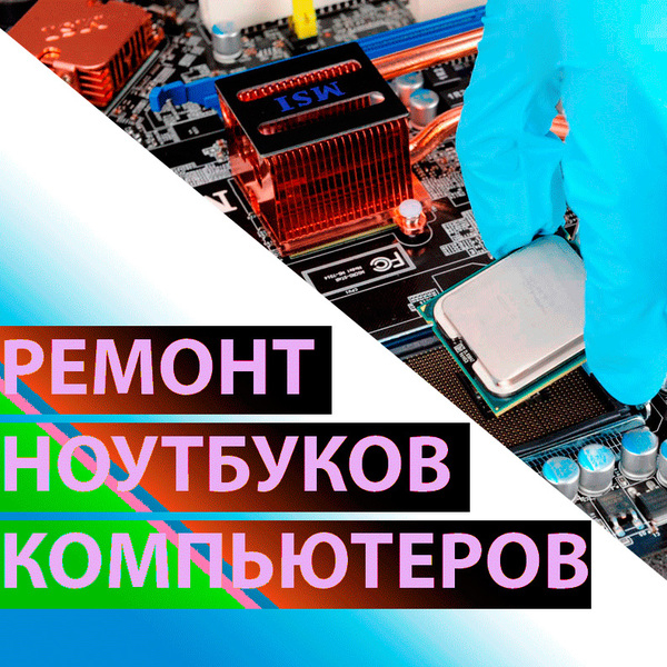 Ремонт ноутбуков и компьютеров Талгар и Алматы - Изображение #2, Объявление #1679589