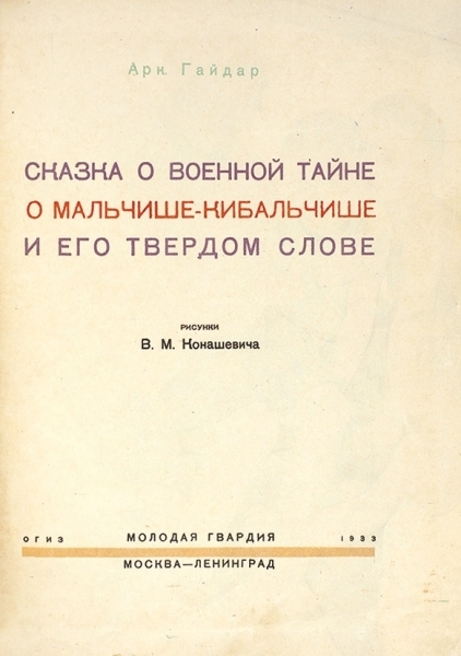 Куплю книги Маяковского, 1927-29 годы. - Изображение #5, Объявление #1679986