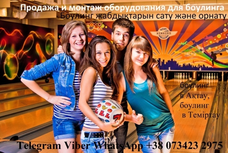 БОУЛИНГ КЛУБ. БОУЛИНГ ДОРОЖКИ. ИГРА БОУЛИНГ. - Изображение #7, Объявление #1683336