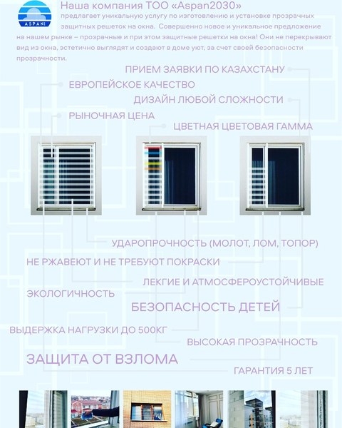 Защитные решетки безопасность детей - Изображение #3, Объявление #1683471