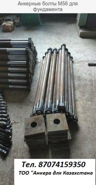 Болты с загибом анкера с фундаментной плитой - Изображение #1, Объявление #1685971