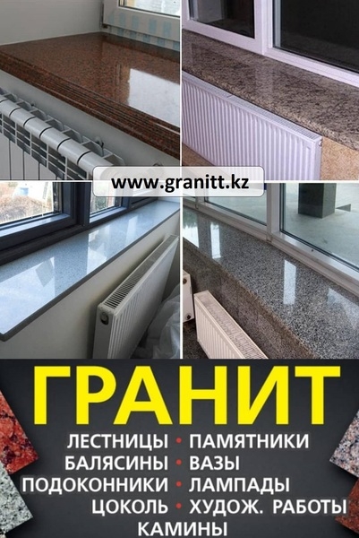 Изделия из натурального камня гранит в Алматы. - Изображение #1, Объявление #1684155