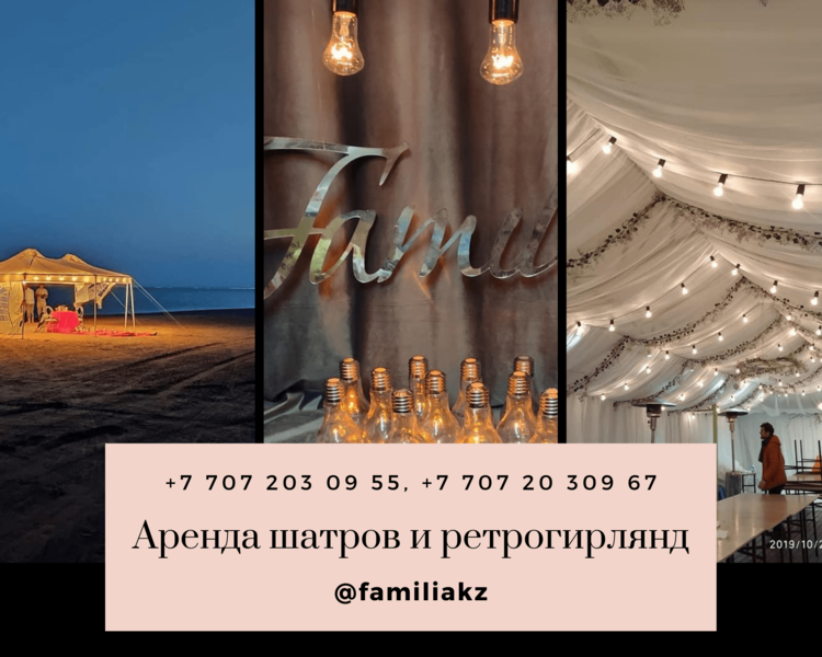 Аренда шатров и ретрогирлянд. - Изображение #1, Объявление #1689517