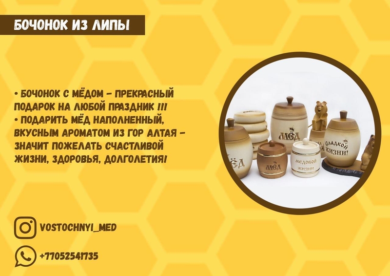 Мёд Восточный  - Изображение #5, Объявление #1582936