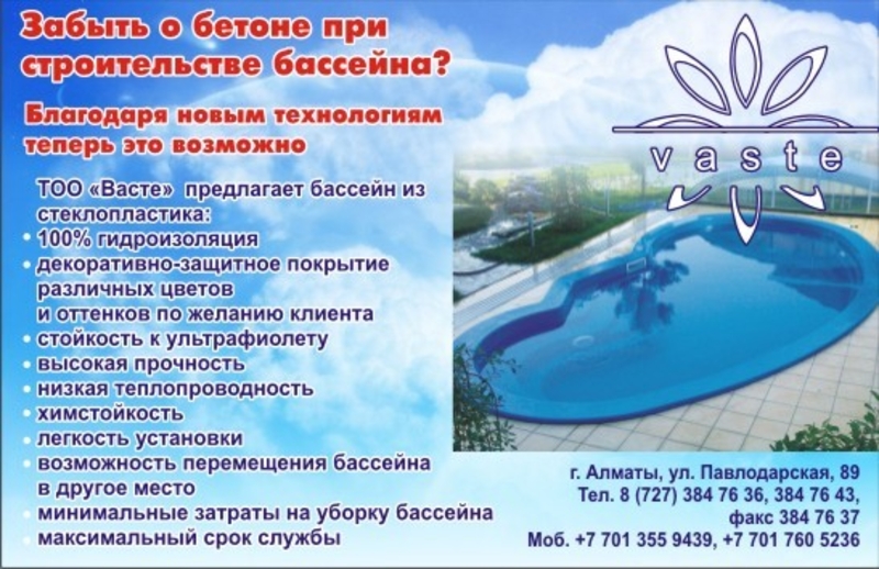 Композитный бассейн Грация - Изображение #6, Объявление #1692161