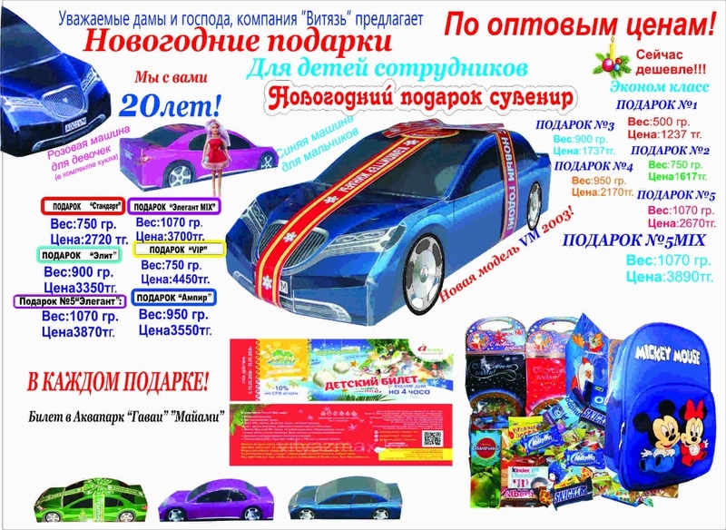 детский новогодний сладкий подарок - Изображение #1, Объявление #1696911