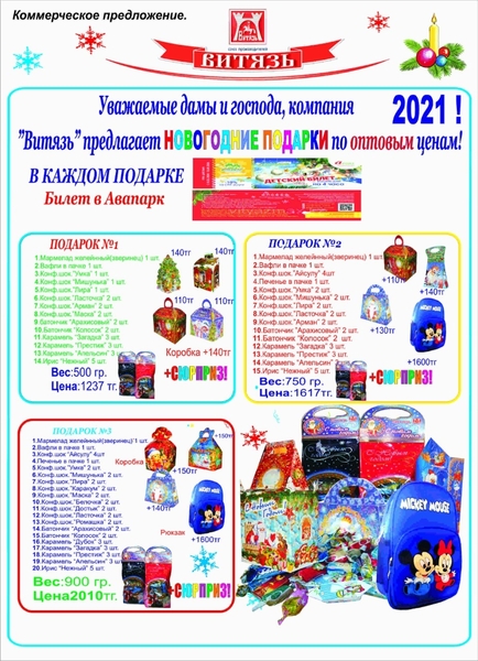 детский новогодний сладкий подарок - Изображение #3, Объявление #1696911