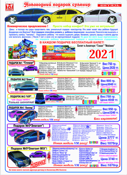 детский новогодний сладкий подарок - Изображение #2, Объявление #1696911