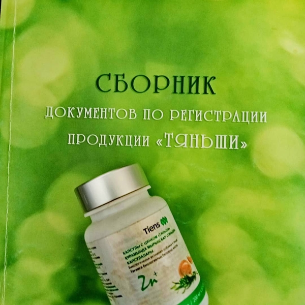 Диагностирование всего организма  - Изображение #9, Объявление #1399136