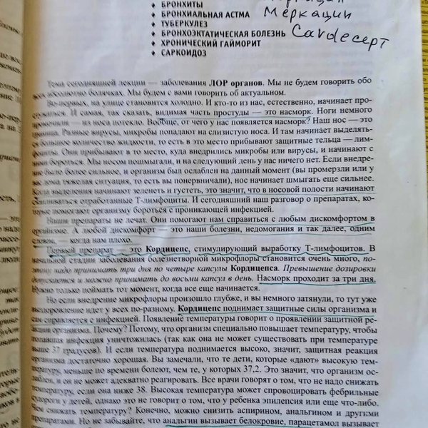 Диагностирование всего организма  - Изображение #6, Объявление #1399136