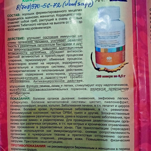 Восстановление биохимическоих процессов в организме - Изображение #1, Объявление #1519915