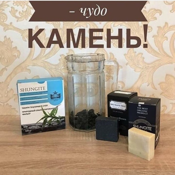  Натуральная лечебная косметика шунгитом. - Изображение #5, Объявление #1701222