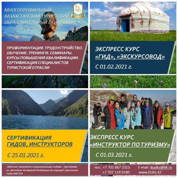 Курсы гидов, Экскурсоводов и Инструкторов туризма. - Изображение #1, Объявление #1700634