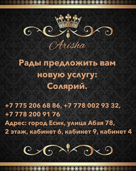 Услуги солярий - Изображение #2, Объявление #1700351