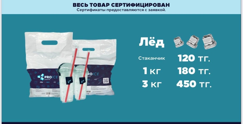 Компания ProIce предлагает вам качественную профессиональную продукцию - Изображение #5, Объявление #1701771