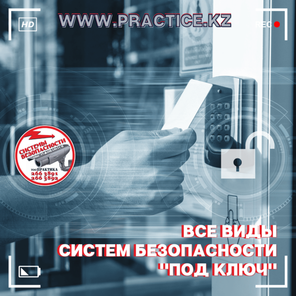  Системы Безопасности и охраны под ключ - Изображение #3, Объявление #1702187