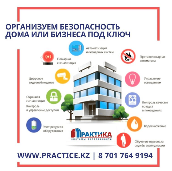  Системы Безопасности и охраны под ключ - Изображение #4, Объявление #1702187