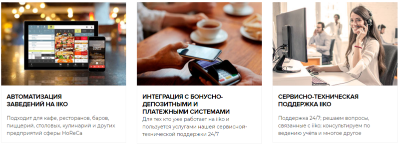 Производим автоматизацию общепита на базе лучшей системы iiko - Изображение #3, Объявление #1704871