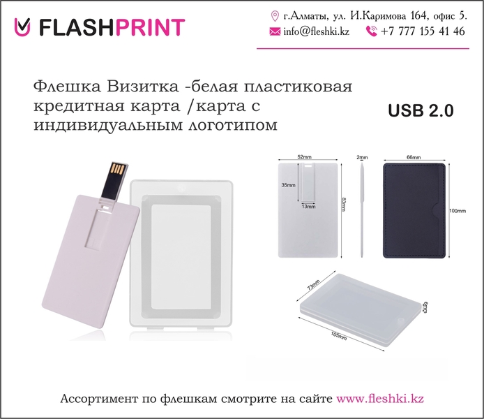 Флешка визитка - Изображение #1, Объявление #1706945