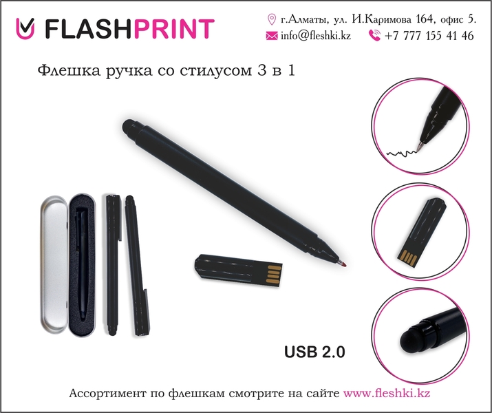  Флешка ручка со стилусом 3 в 1 - Изображение #1, Объявление #1706947
