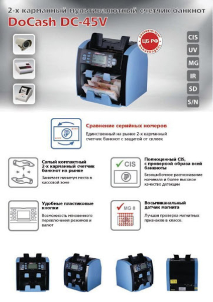 DoCash DC-45V Счетчик-сортировщик  (двухкарманный) KZT/RUB/USD/EUR/CNY - Изображение #5, Объявление #1595814