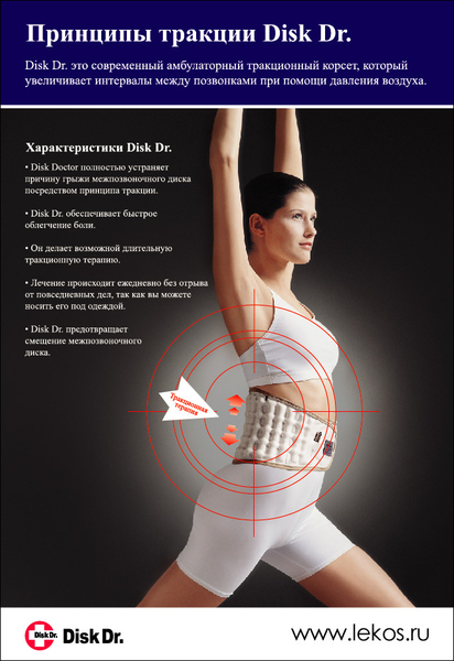 Лечение межпозвоночной грыжи - Изображение #3, Объявление #1709034