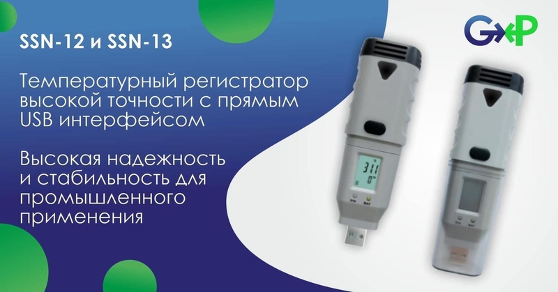  Продажа дата логгеров, температурных датчиков SSN-13 - Изображение #2, Объявление #1711103