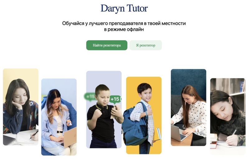 Daryn Tutor – платформа лучших репетиторов - Изображение #1, Объявление #1712269