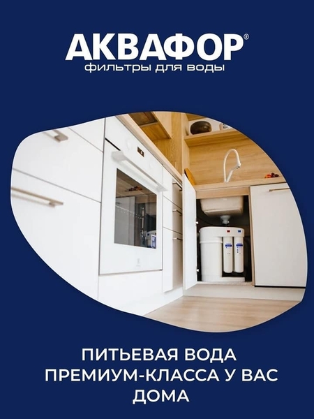 Аквафор - лучший выбор для всей семьи. - Изображение #1, Объявление #1712535