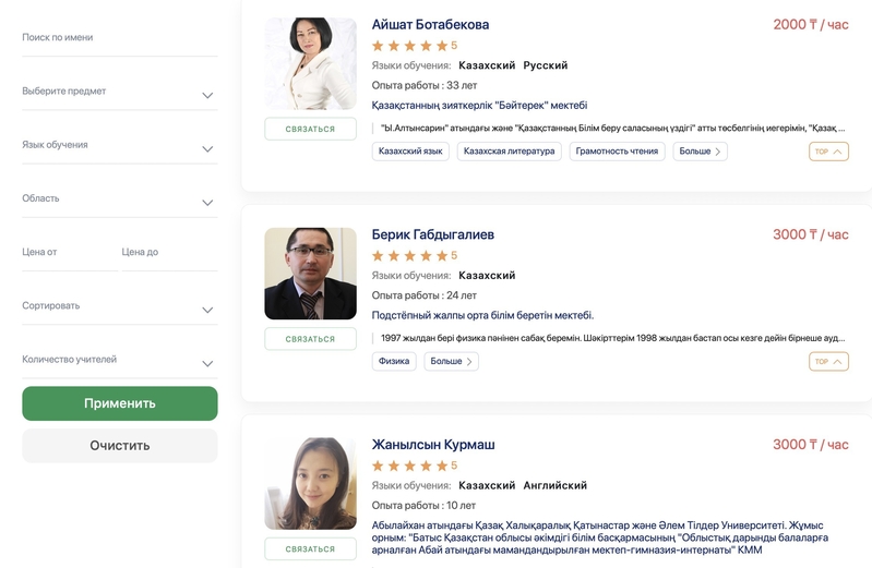 Daryn Tutor – платформа лучших репетиторов - Изображение #2, Объявление #1712269