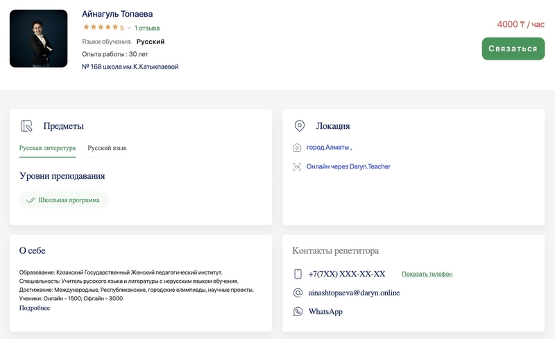 Daryn Tutor – платформа лучших репетиторов - Изображение #3, Объявление #1712269