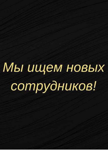 Требуется сотрудники в офис! - Изображение #2, Объявление #1712490