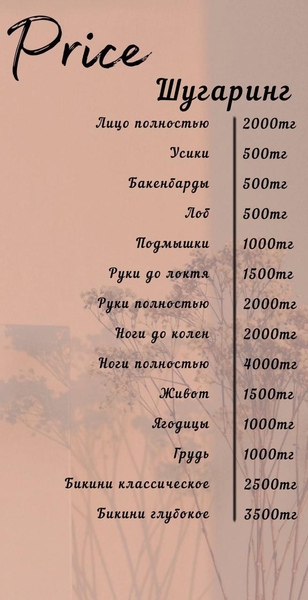 Шугаринг. Сахарная эпиляция. Персидская эпиляция - Изображение #1, Объявление #1684301