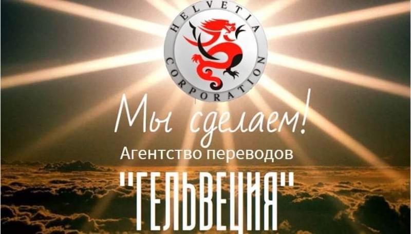 Языковые переводы. 109 языков мира! - Изображение #1, Объявление #1714334