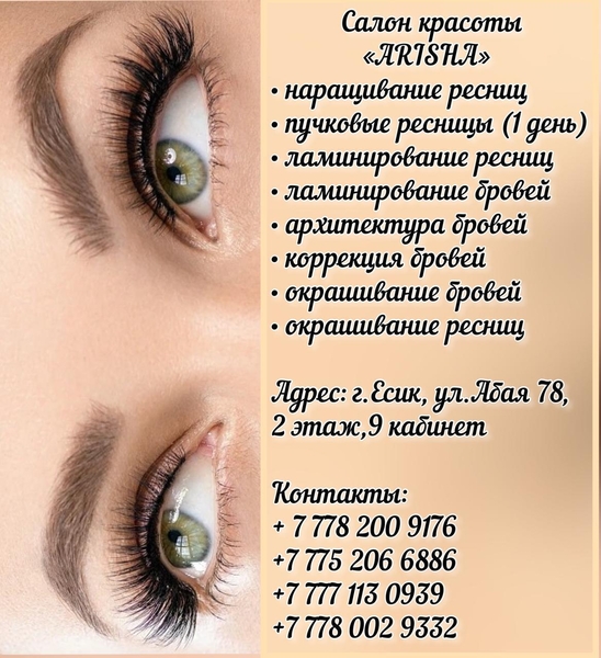 Салон красоты "Arisha" услуги наращивание ресниц, коррекция. - Изображение #1, Объявление #1677770