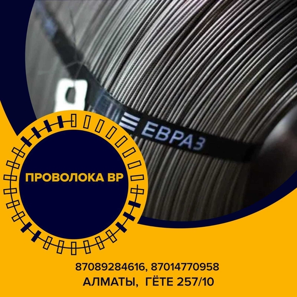 ЕВРАЗ  - арматура, балка, швеллер, уголок, проволока! - Изображение #4, Объявление #1715643