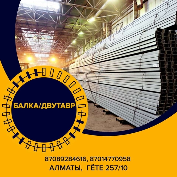 ЕВРАЗ  - арматура, балка, швеллер, уголок, проволока! - Изображение #5, Объявление #1715643