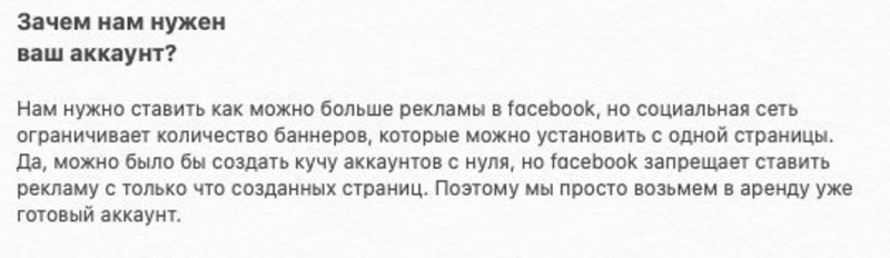 Возьмем ваш аккаунт facebook в аренду - Изображение #5, Объявление #1715998