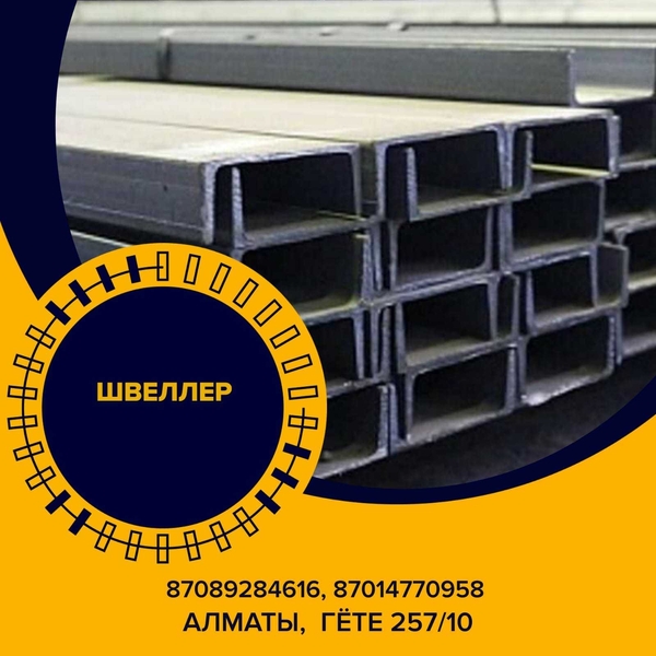 ЕВРАЗ  - арматура, балка, швеллер, уголок, проволока! - Изображение #6, Объявление #1715643