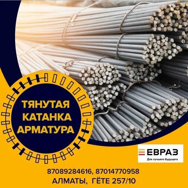 ЕВРАЗ  - арматура, балка, швеллер, уголок, проволока! - Изображение #7, Объявление #1715643